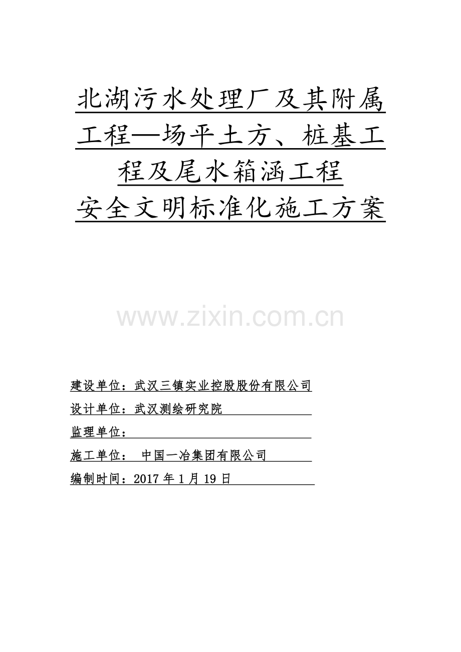 安全文明施工标准化施工方案培训资料.docx_第1页