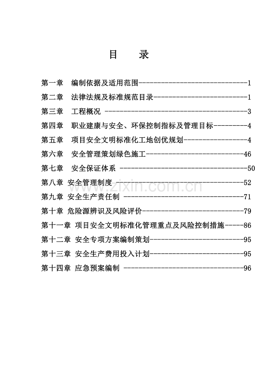 安全文明施工标准化施工方案培训资料.docx_第2页