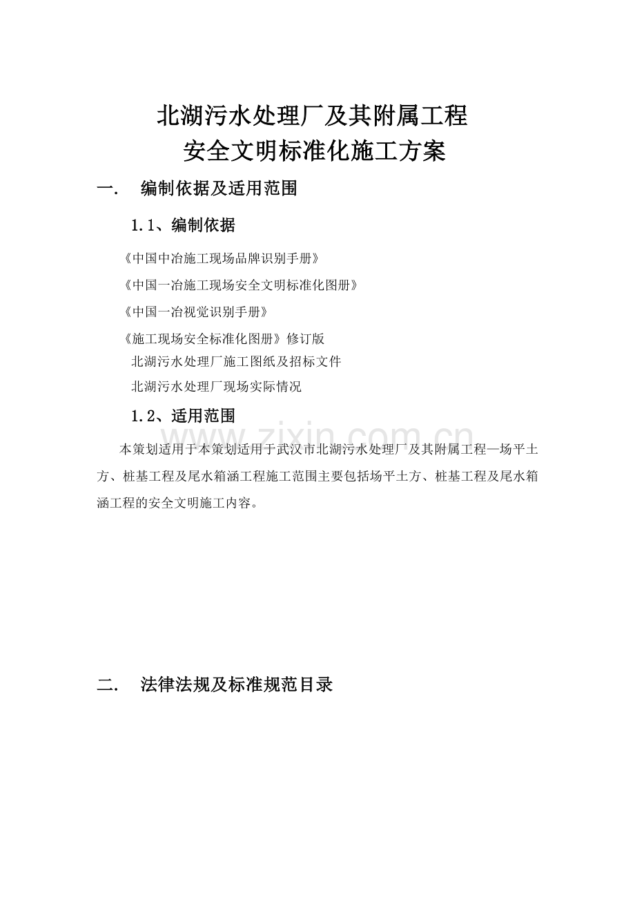 安全文明施工标准化施工方案培训资料.docx_第3页