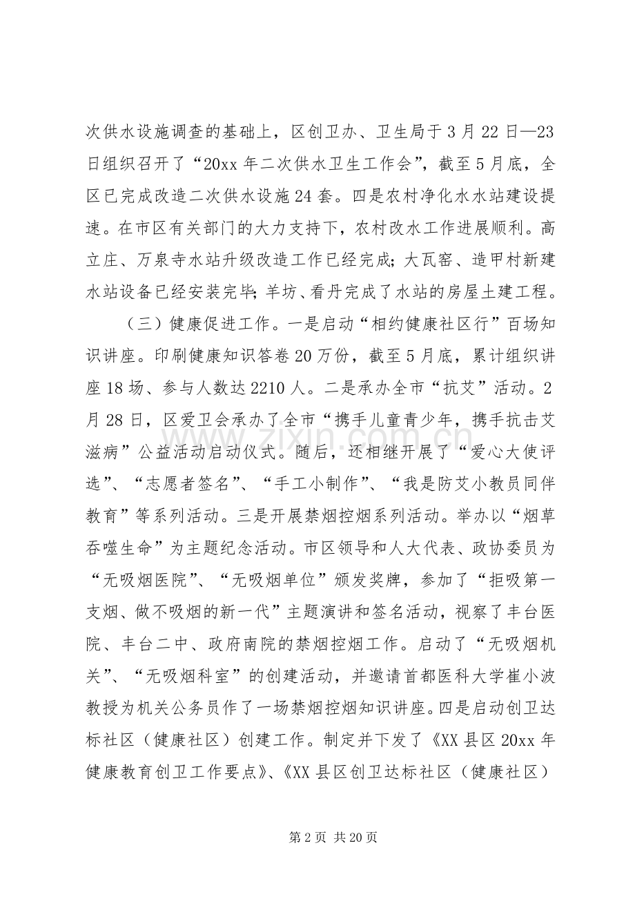 市政管委上半年工作总结 .docx_第2页