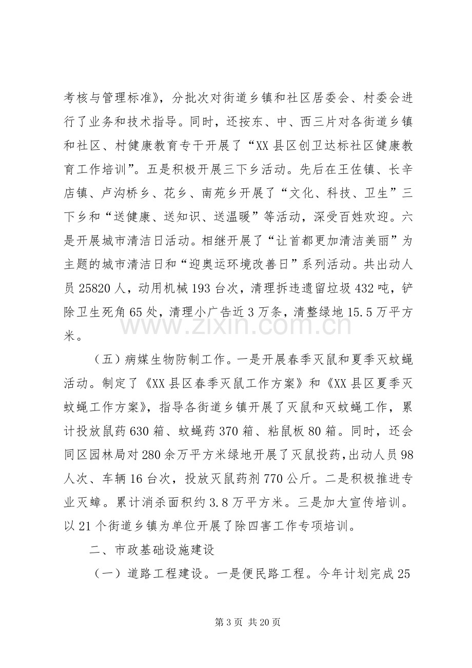 市政管委上半年工作总结 .docx_第3页