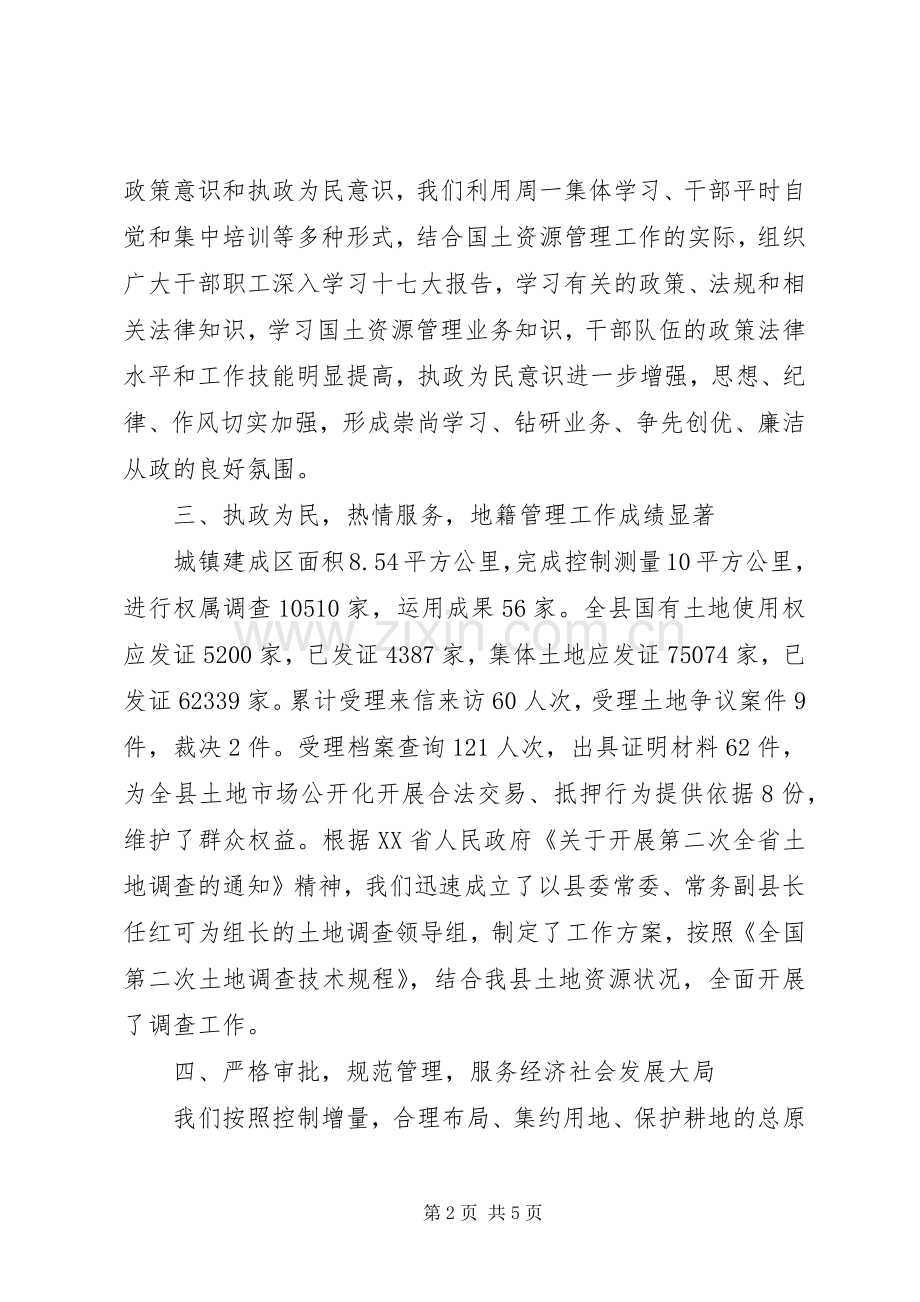 县国土局上半年工作总结 .docx_第2页