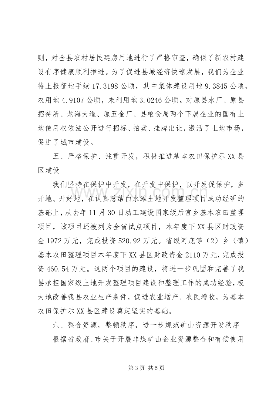 县国土局上半年工作总结 .docx_第3页