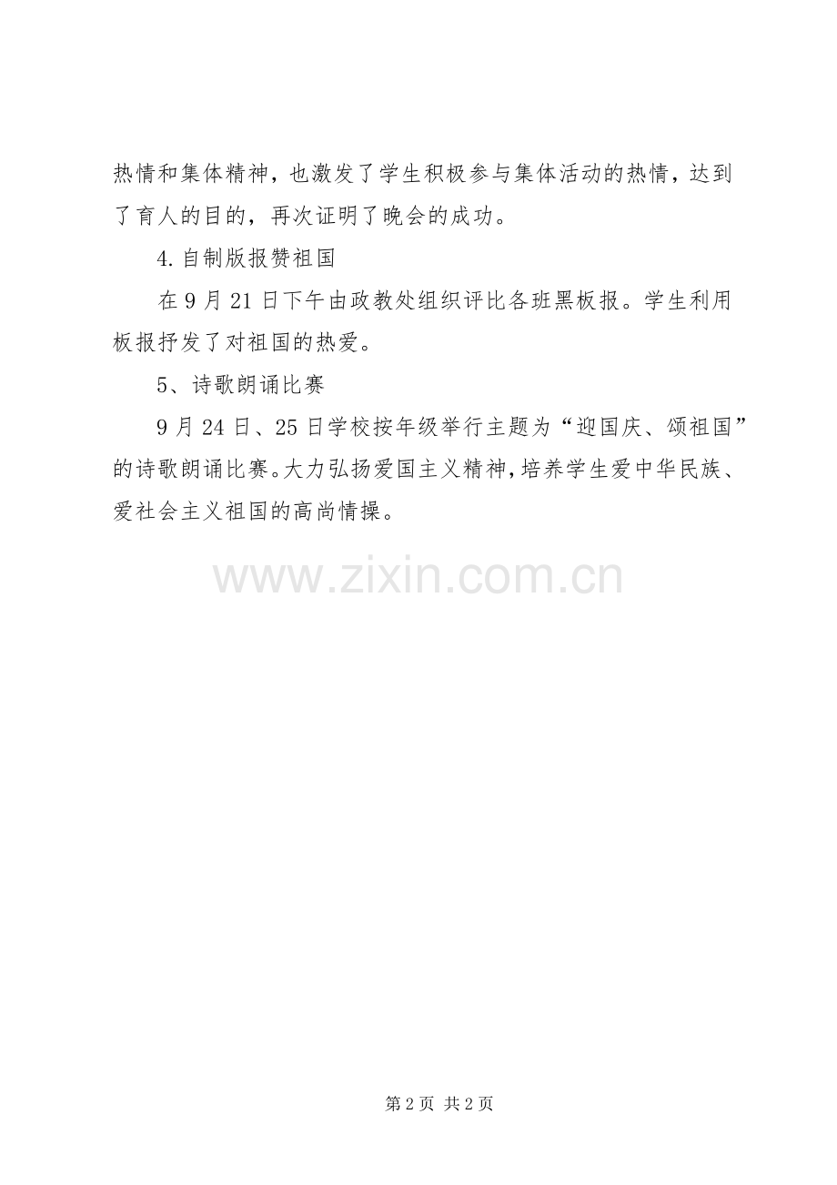 中学XX年庆国庆活动总结 .docx_第2页