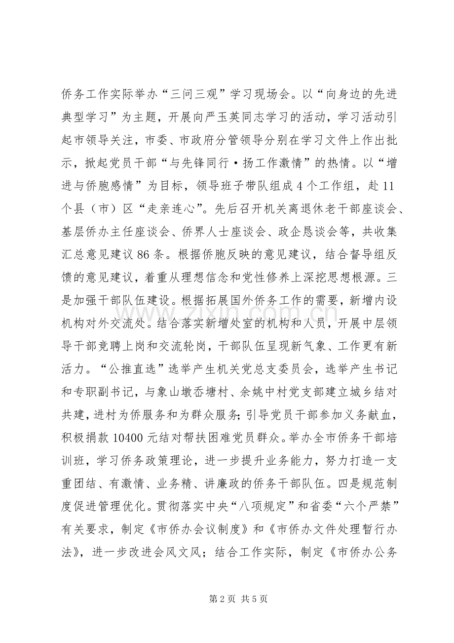 侨务办年度工作总结 .docx_第2页