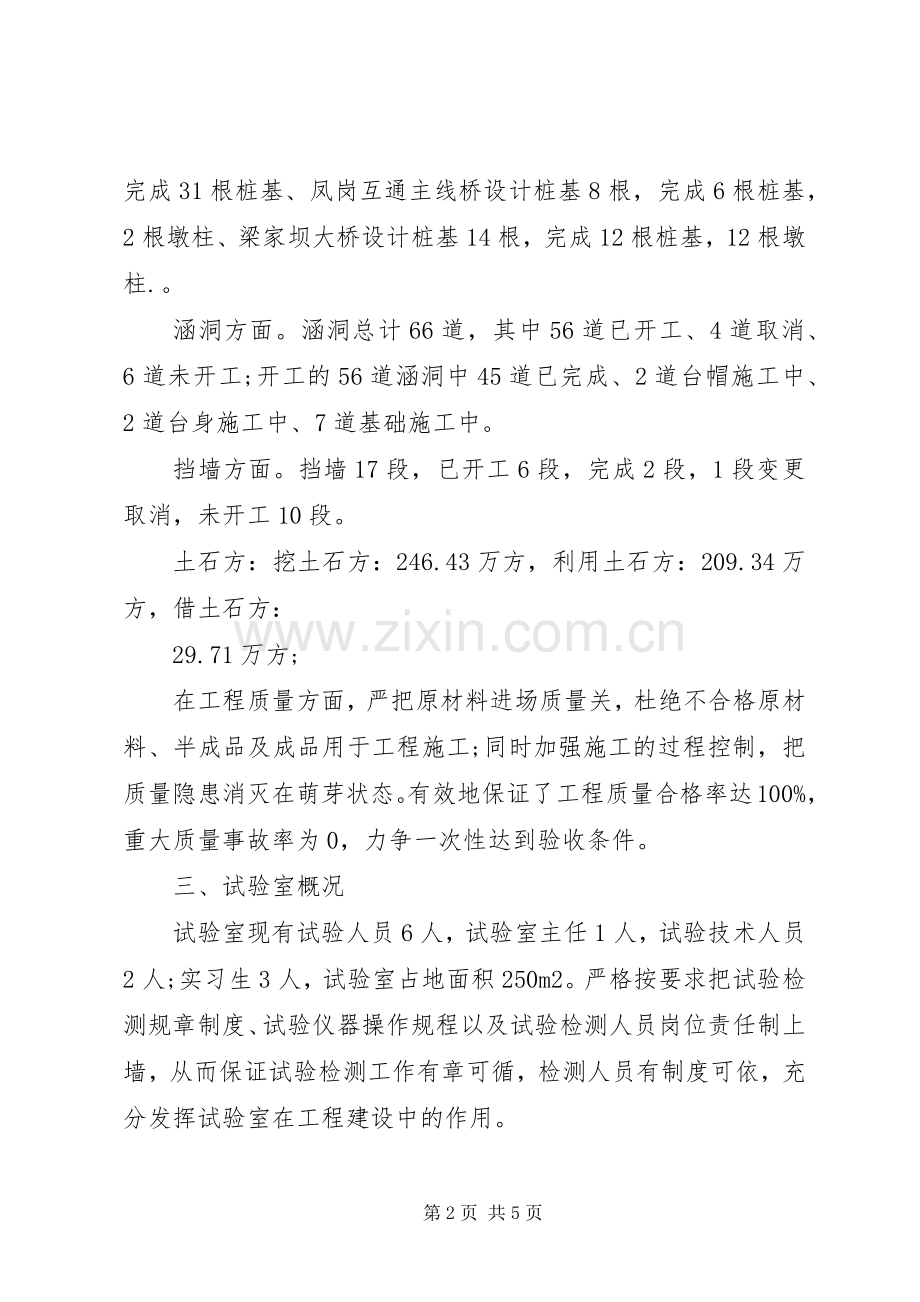 工地试验室年终工作总结 .docx_第2页