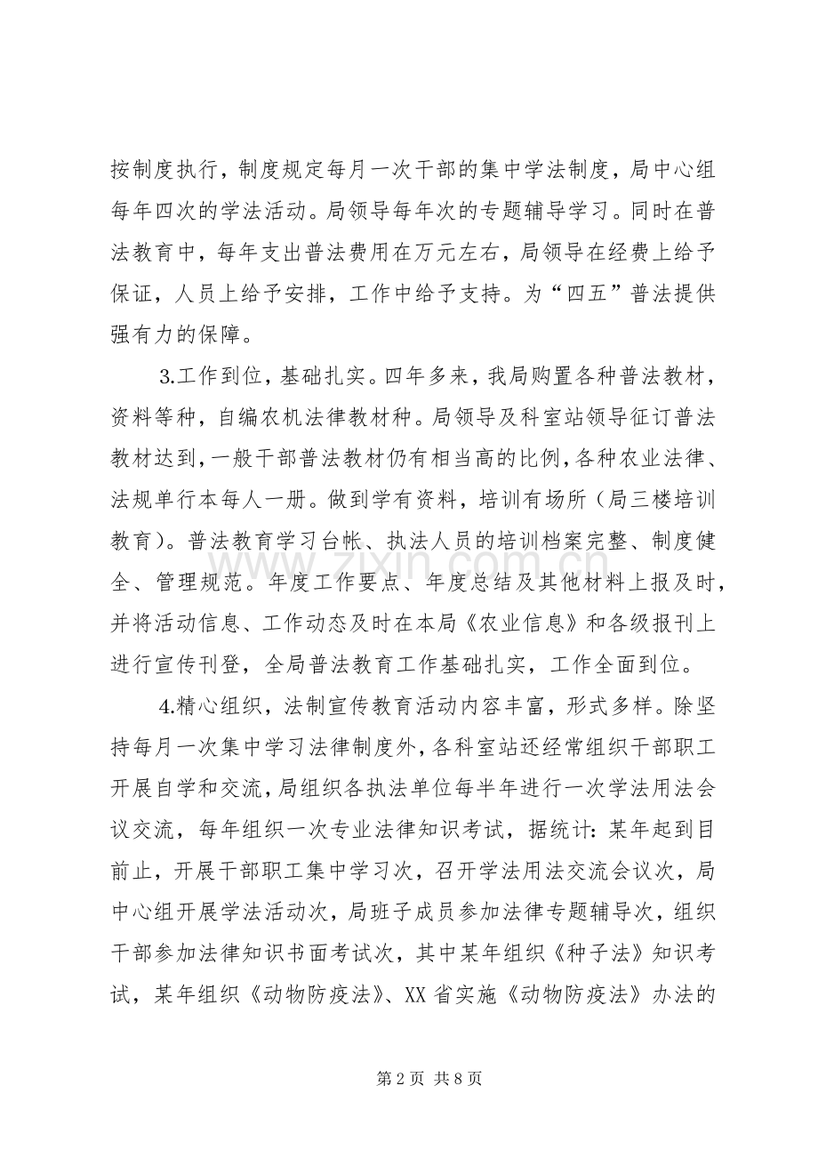 农业局“四五”普法自查总结 .docx_第2页