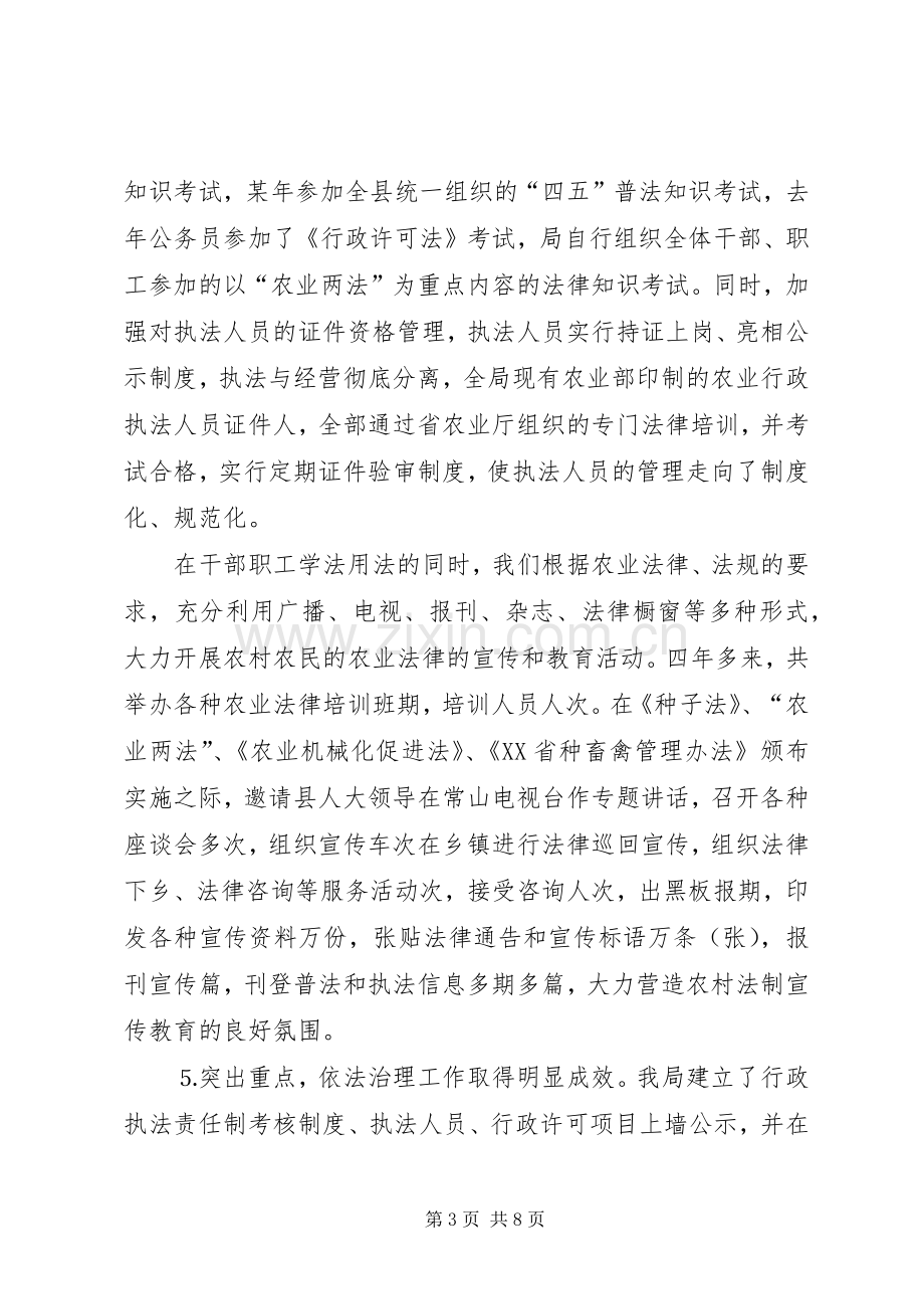 农业局“四五”普法自查总结 .docx_第3页