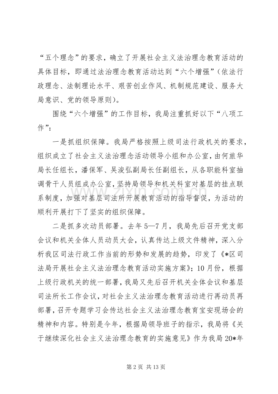 司法局教育活动半年工作总结 .docx_第2页