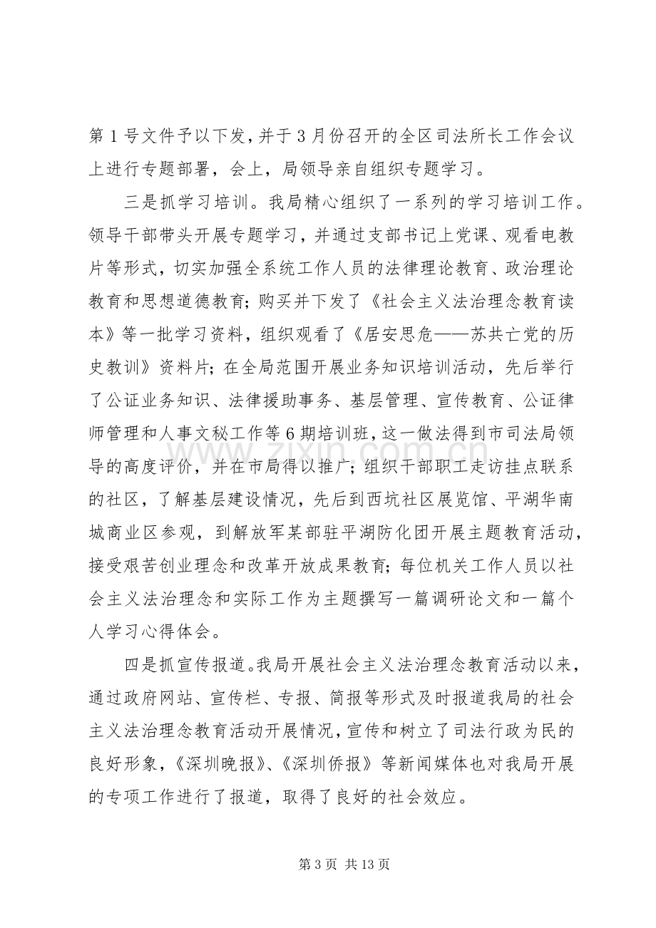 司法局教育活动半年工作总结 .docx_第3页