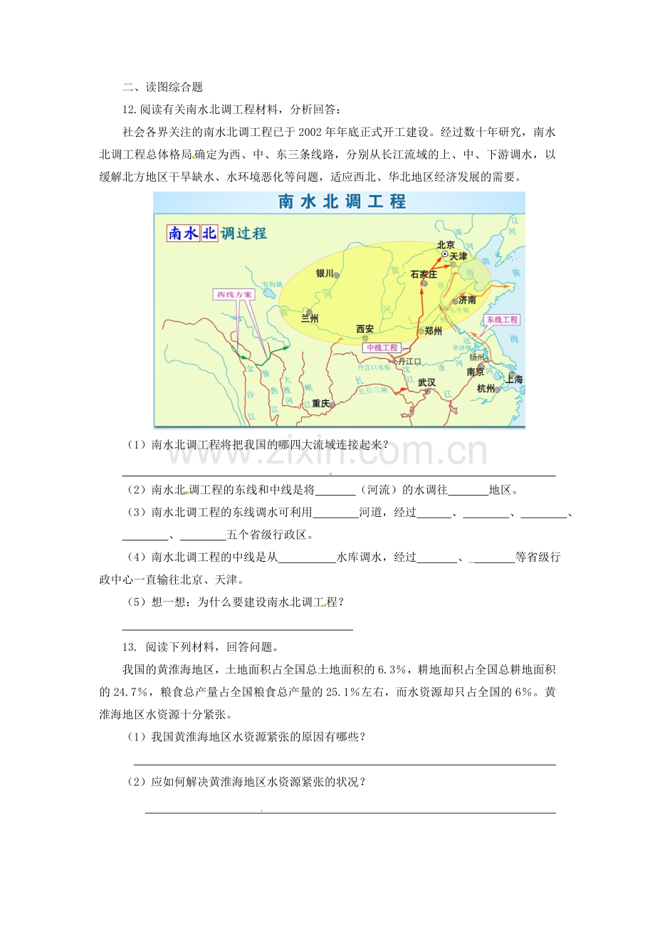 《第三节-水资源》习题2.doc_第2页