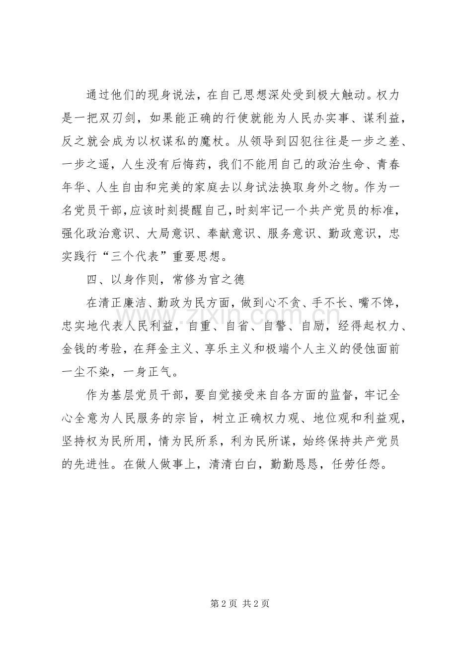 参观廉政警示教育基地体会心得.docx_第2页