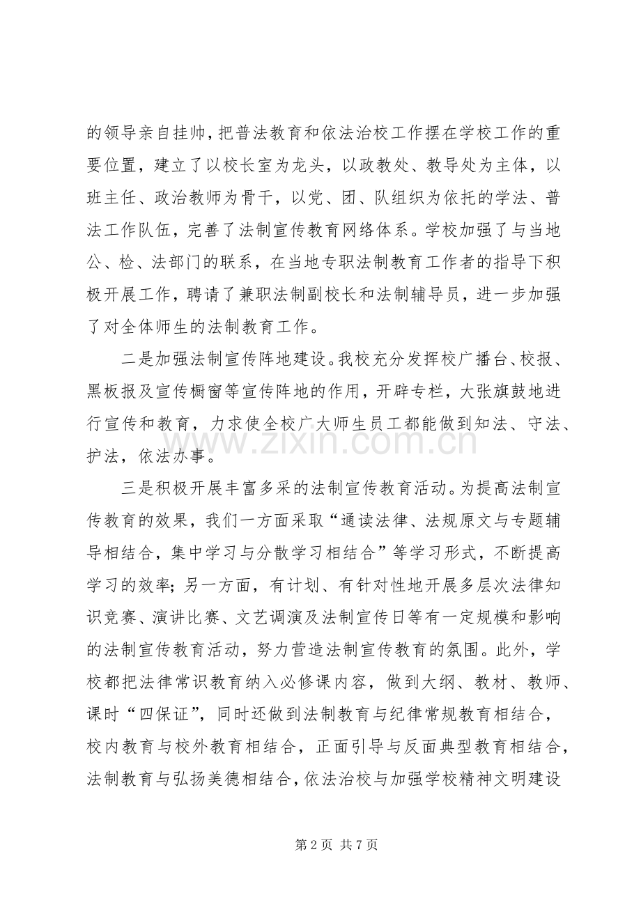 学校普法工作总结 (25).docx_第2页