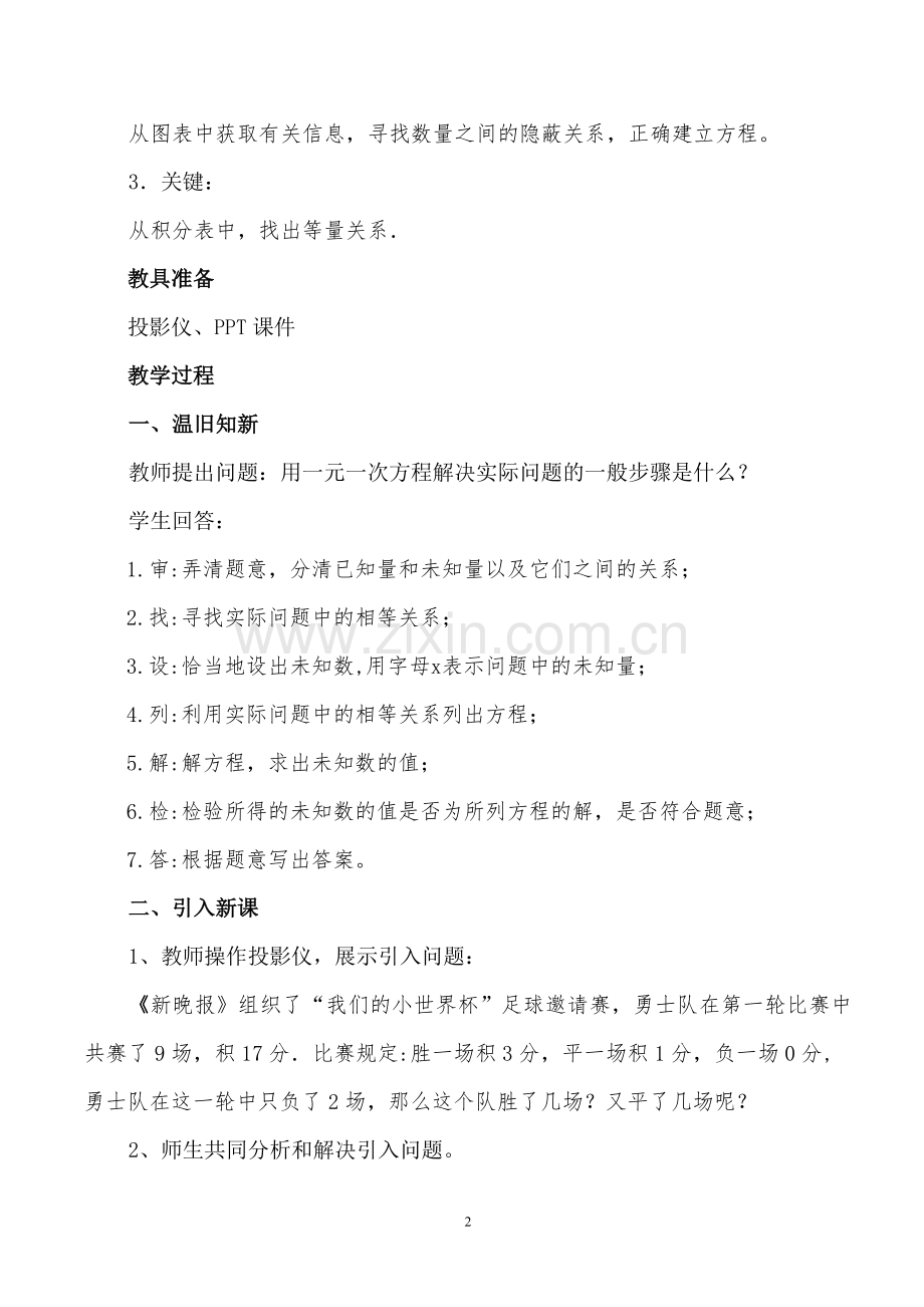 实际问题与一元一次方程--球赛积分表问题.doc_第2页