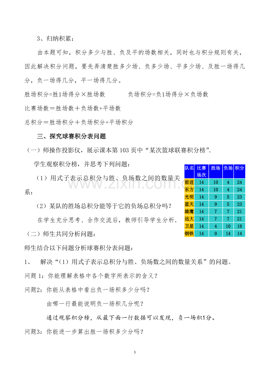 实际问题与一元一次方程--球赛积分表问题.doc_第3页