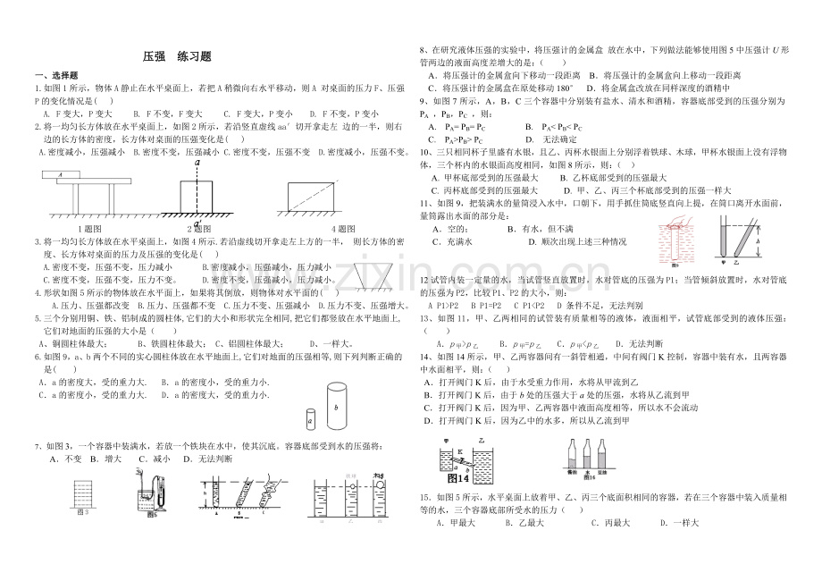 压强浮力经典练习题.doc_第1页