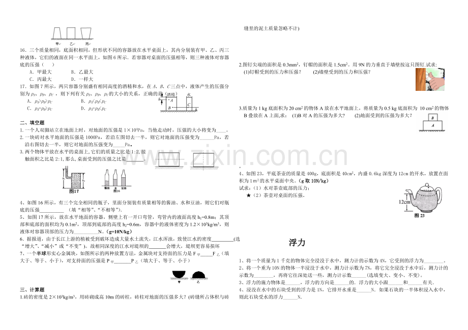 压强浮力经典练习题.doc_第2页