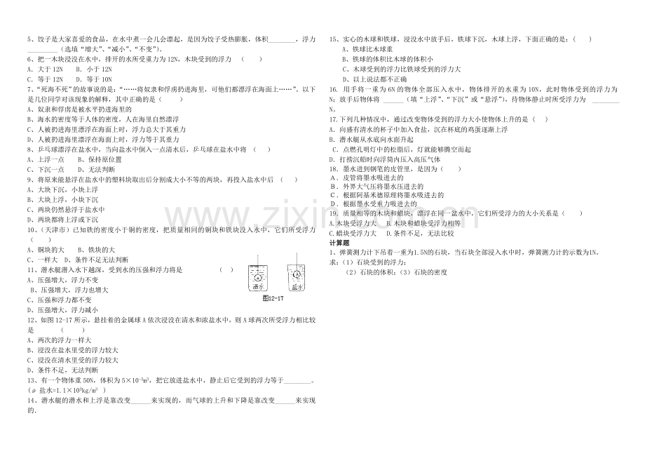 压强浮力经典练习题.doc_第3页