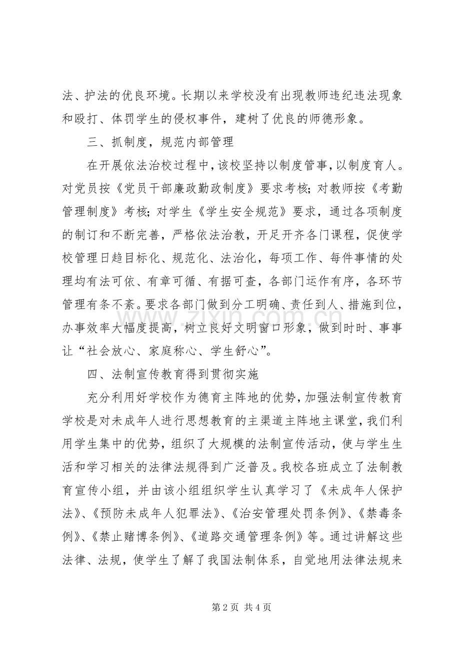 学校五五普法验收总结 .docx_第2页