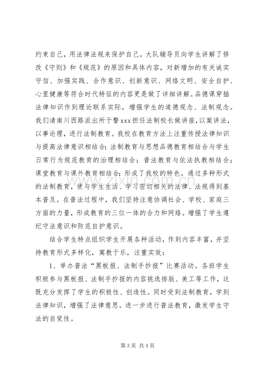 学校五五普法验收总结 .docx_第3页