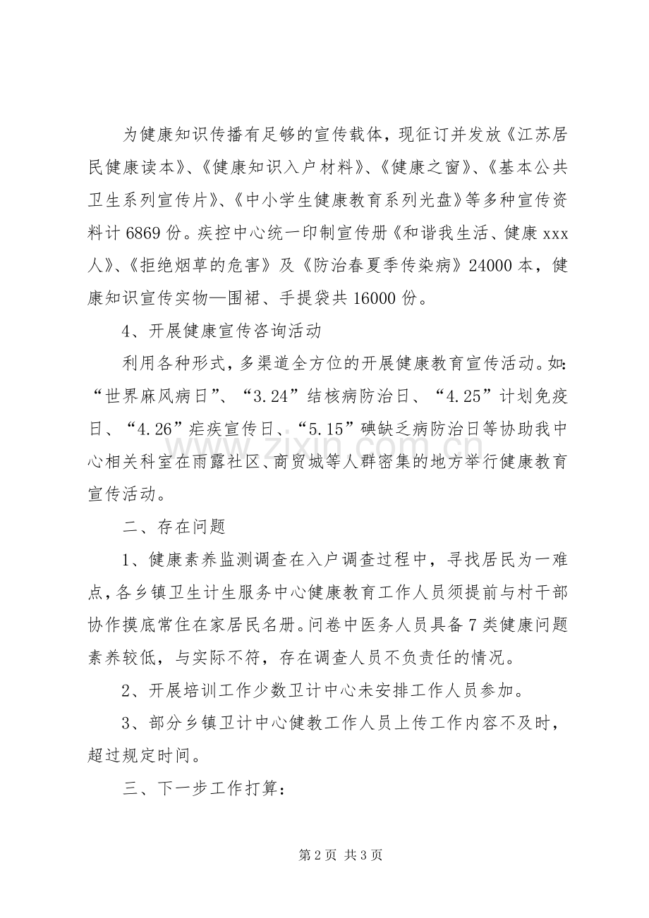 202X年上半年健康教育工作小结.docx_第2页