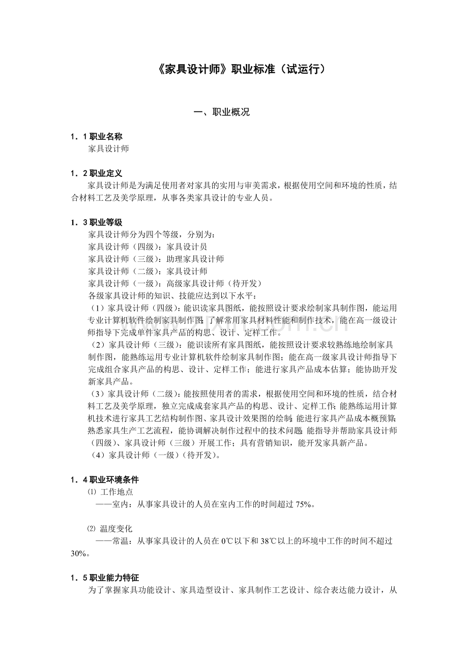 家具设计师职业标准.docx_第1页