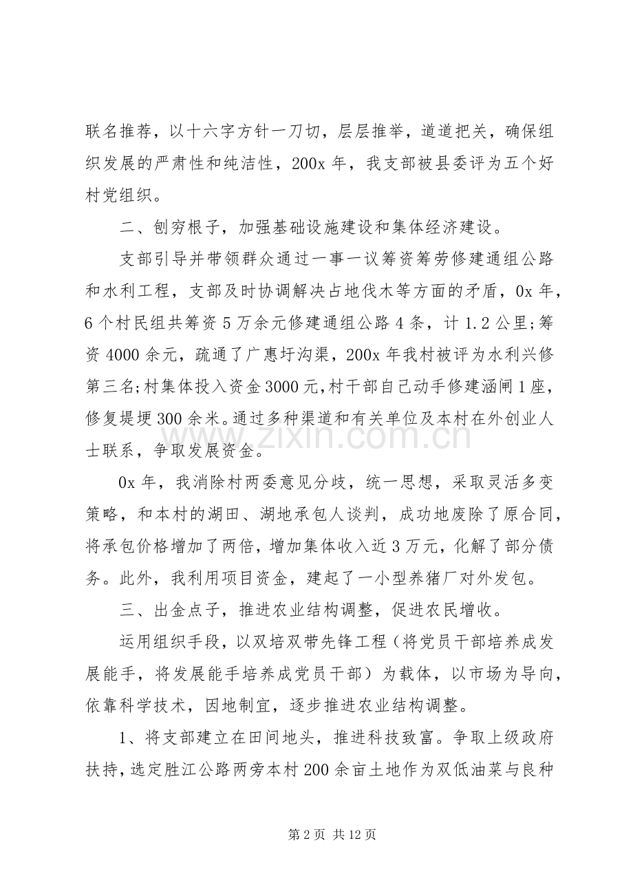 对干部评议个人工作总结范文 .docx_第2页