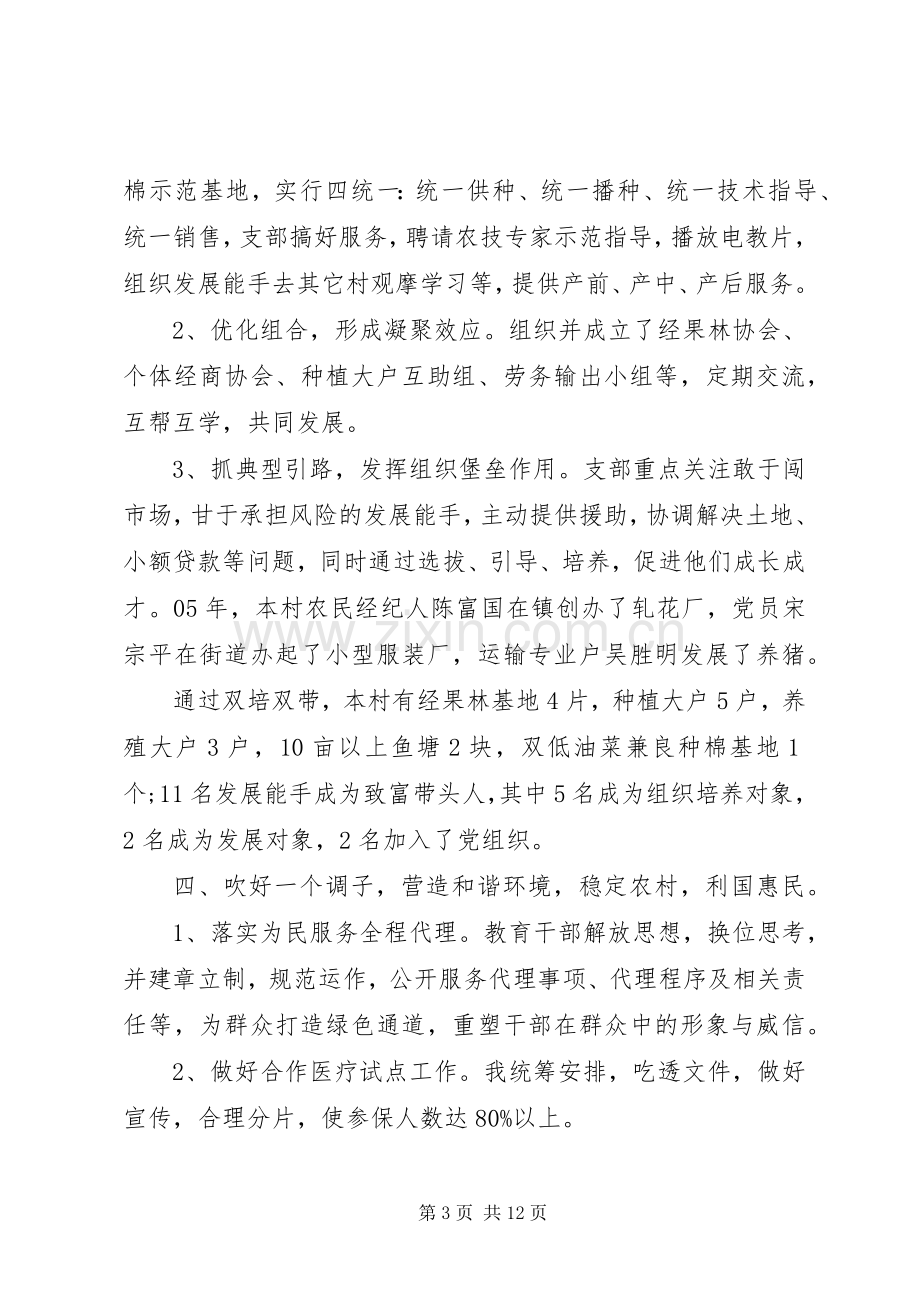 对干部评议个人工作总结范文 .docx_第3页