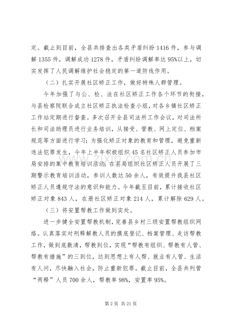 司法局上半年工作总结范文 .docx_第2页