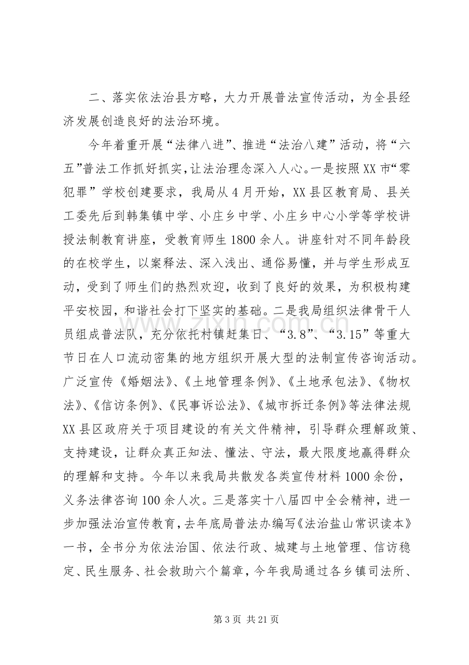 司法局上半年工作总结范文 .docx_第3页