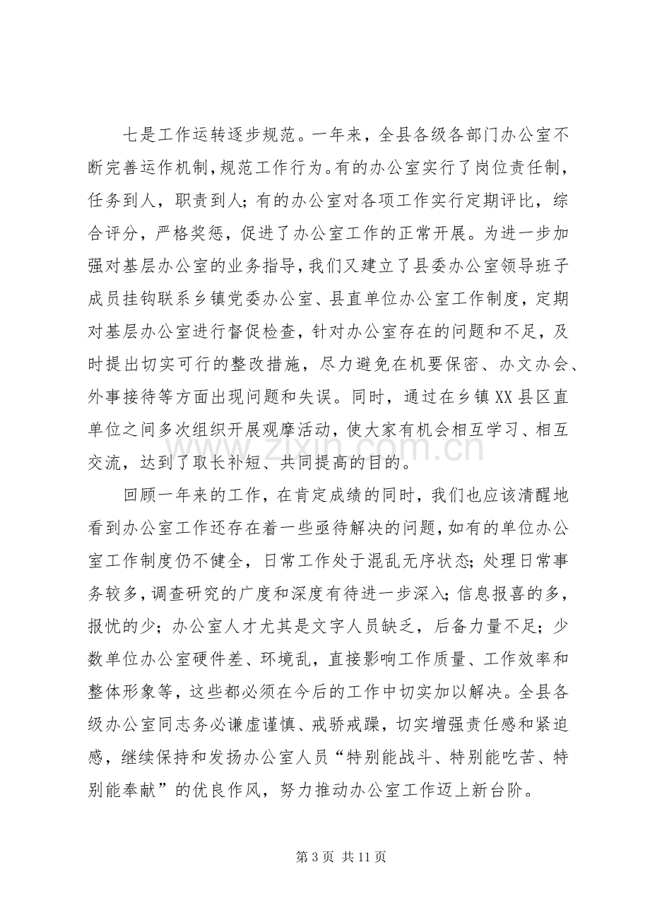 县委办公室工作总结 .docx_第3页