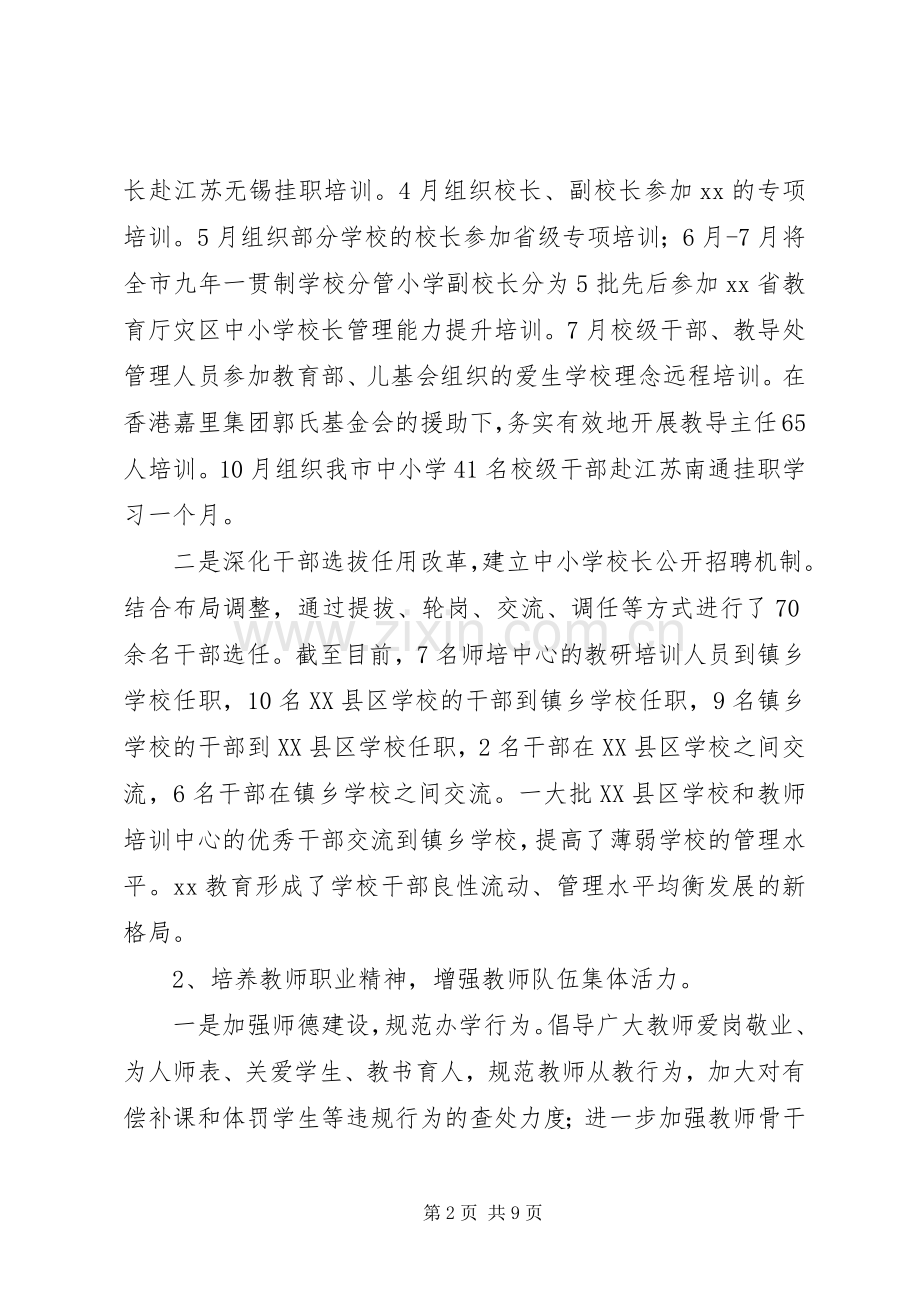 市教育局工作总结 .docx_第2页