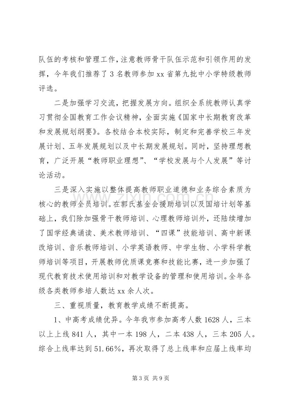 市教育局工作总结 .docx_第3页