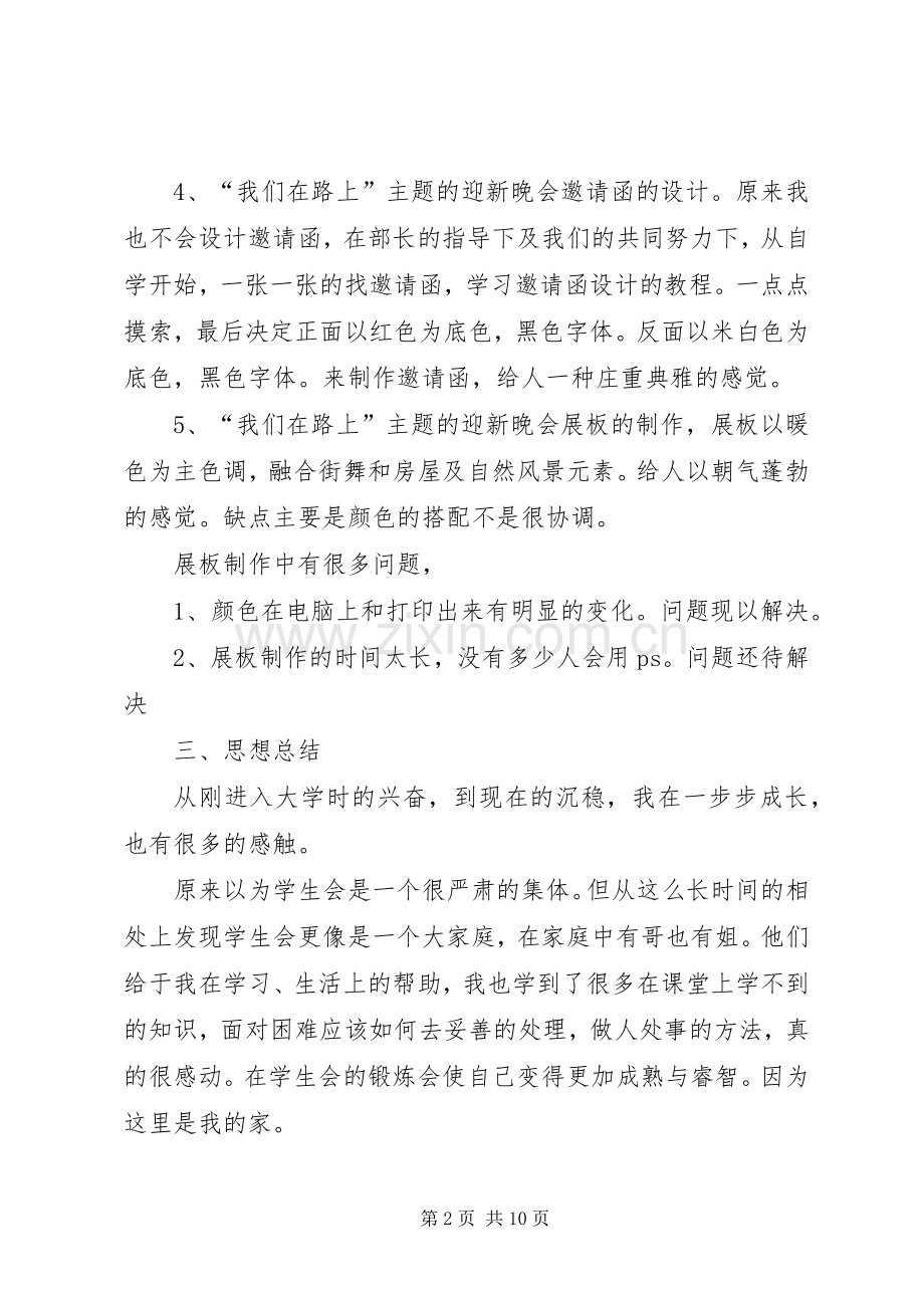 宣传部年终总结 .docx_第2页