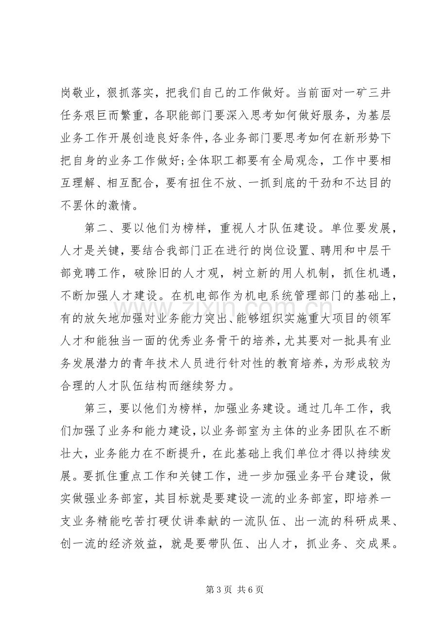 关于优秀党员学习的体会心得3篇.docx_第3页