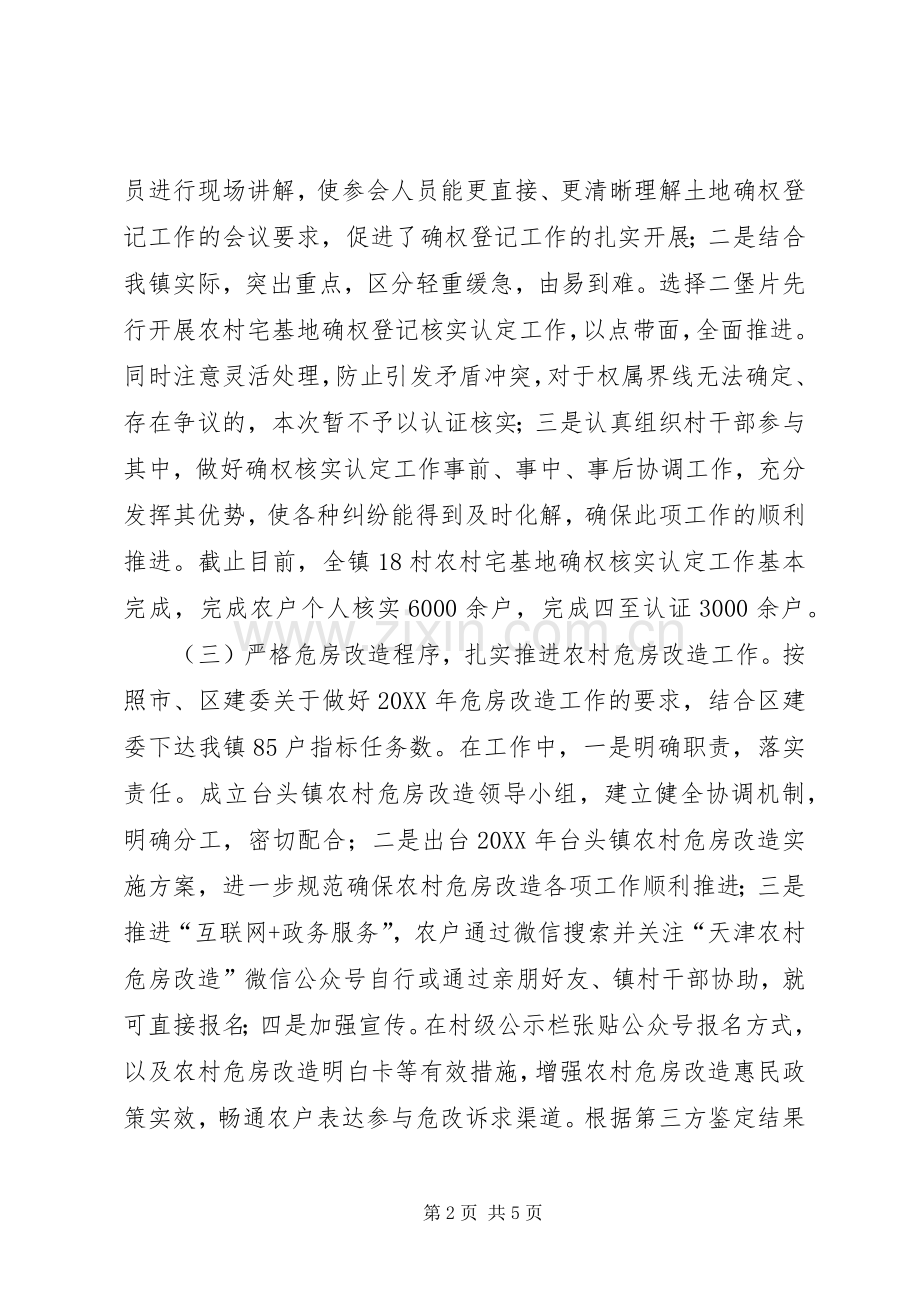 XX年城建办工作总结 .docx_第2页