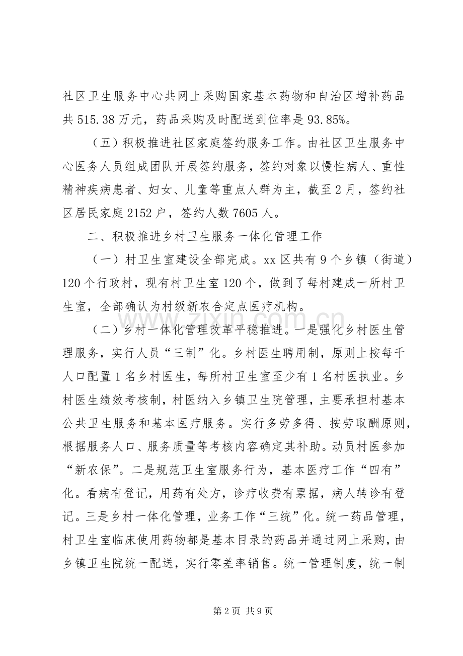 卫计局XX年第一季度工作总结 .docx_第2页