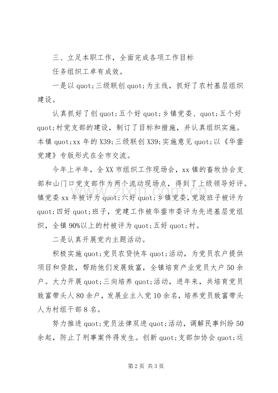 20XX年乡镇组织部办公室组织委员工作总结范文.docx_第2页