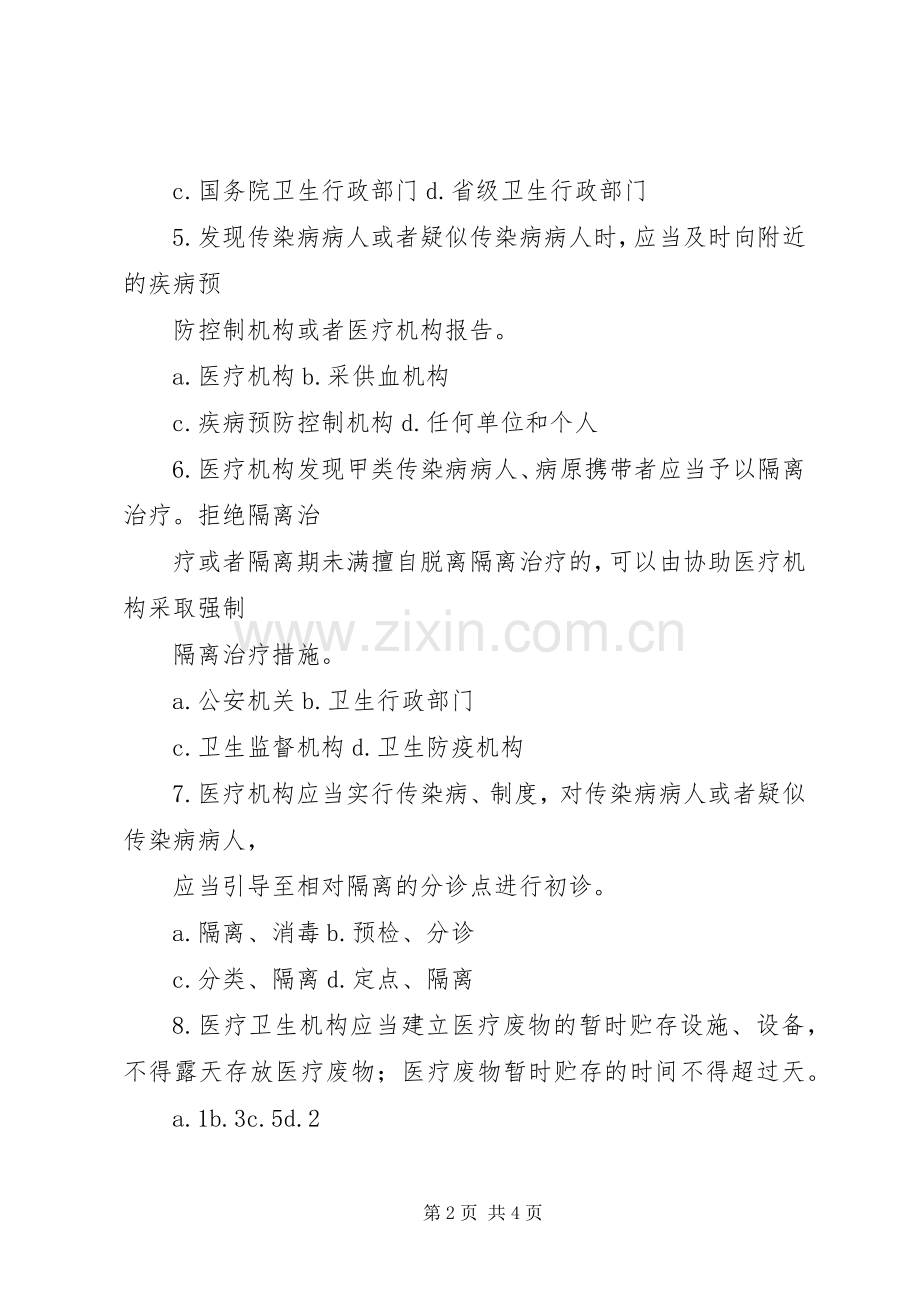 传染病法,传染病培训总结 .docx_第2页