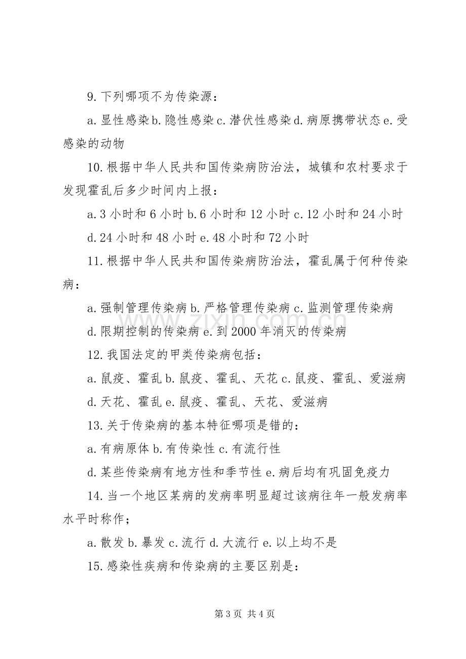 传染病法,传染病培训总结 .docx_第3页