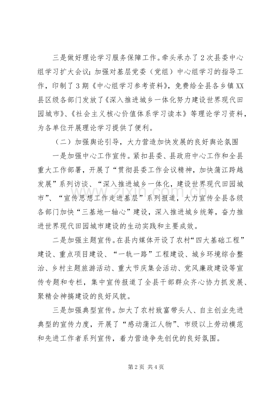 县委宣传部半年工作总结 .docx_第2页