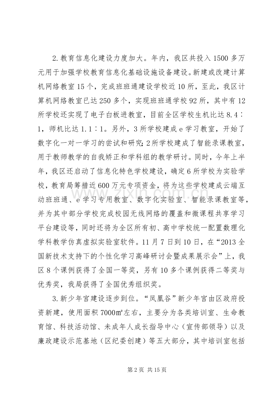 区教育局工作总结报告材料 .docx_第2页