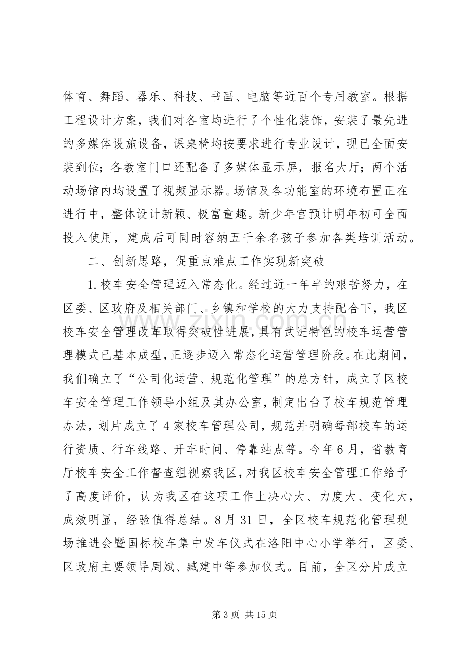 区教育局工作总结报告材料 .docx_第3页