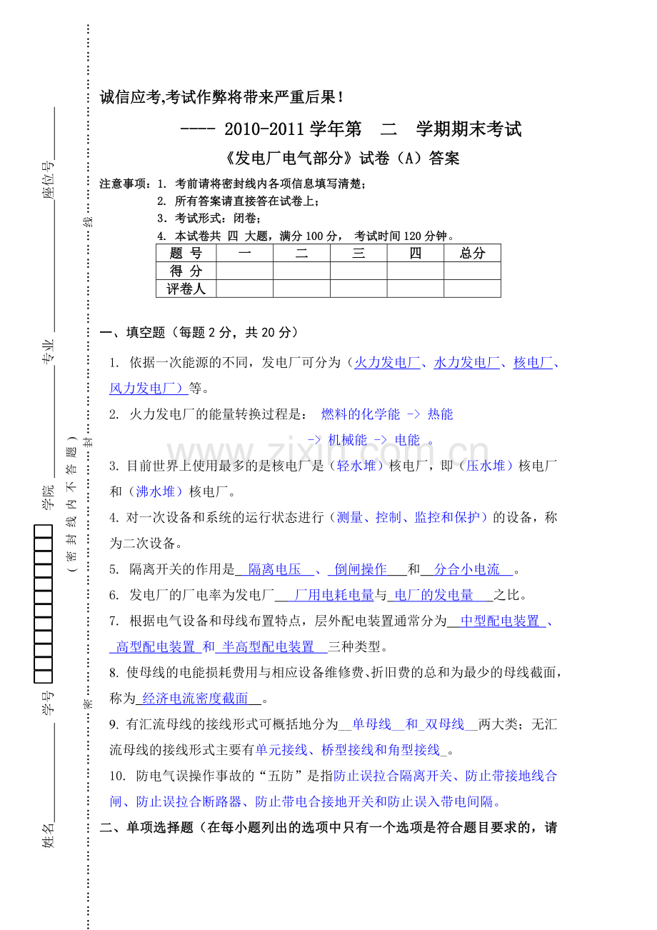 发电厂电气部分模拟试卷A答案.docx_第1页