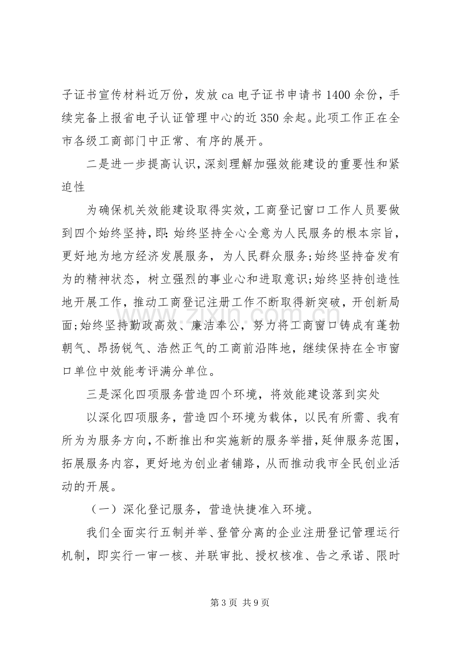 工商窗口个人工作总结 .docx_第3页