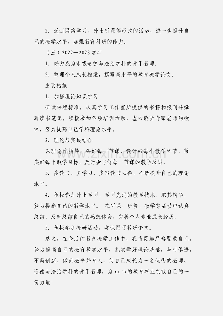 初中道德与法治教师个人成长三年规划.docx_第2页