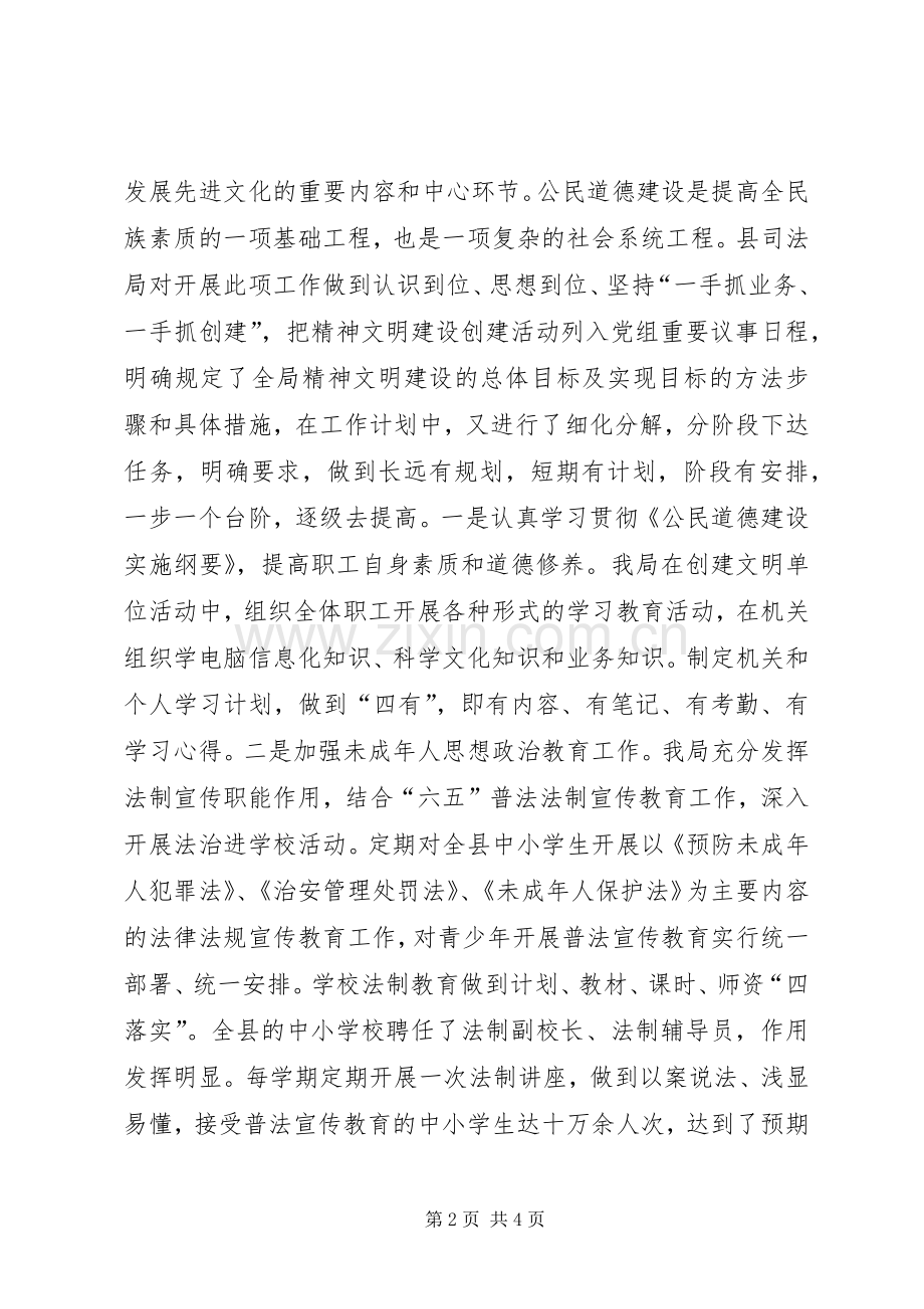 司法局年度精神文明建设工作总结 .docx_第2页