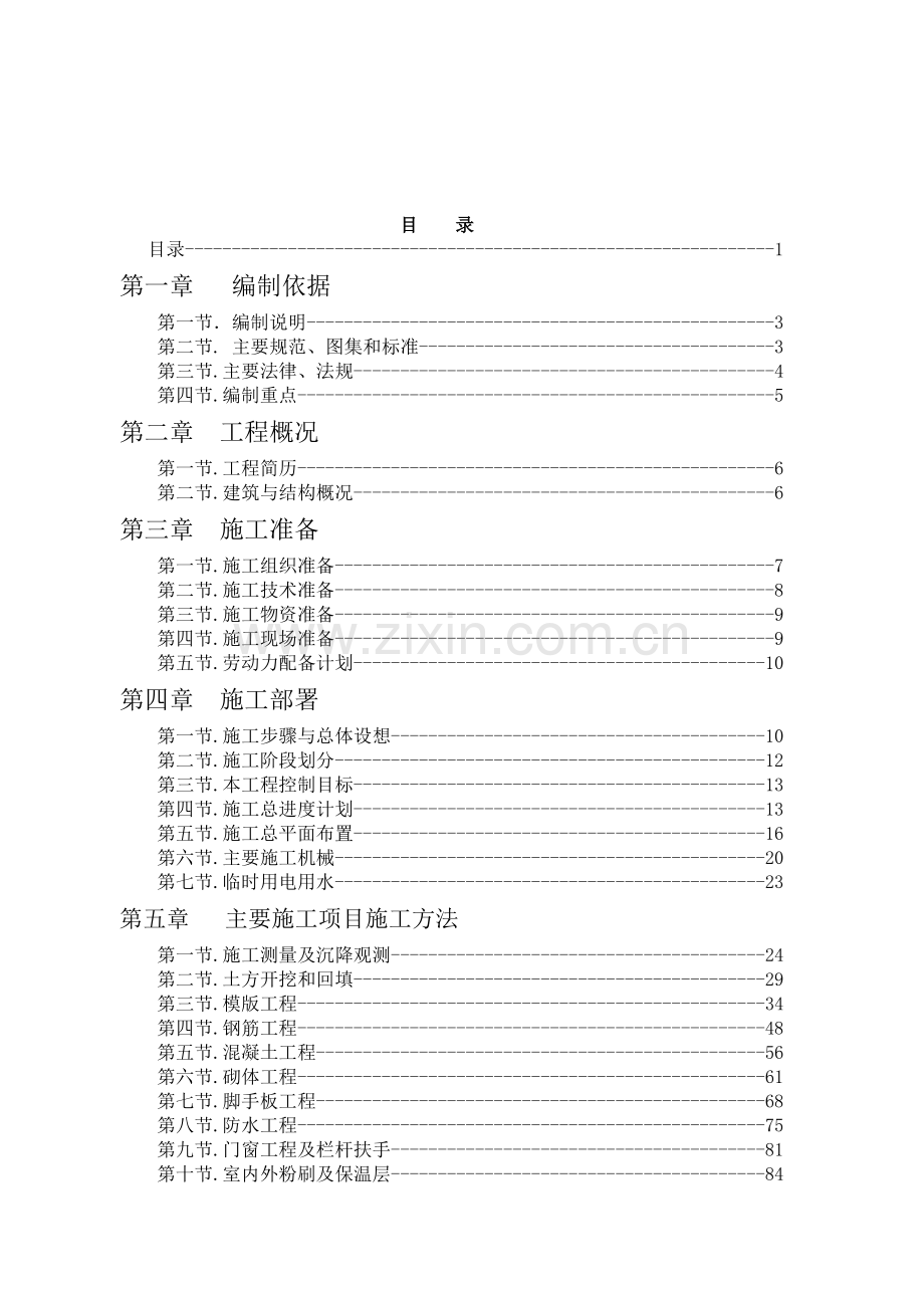 地下人防车库及高层住宅楼施工组织设计.docx_第1页