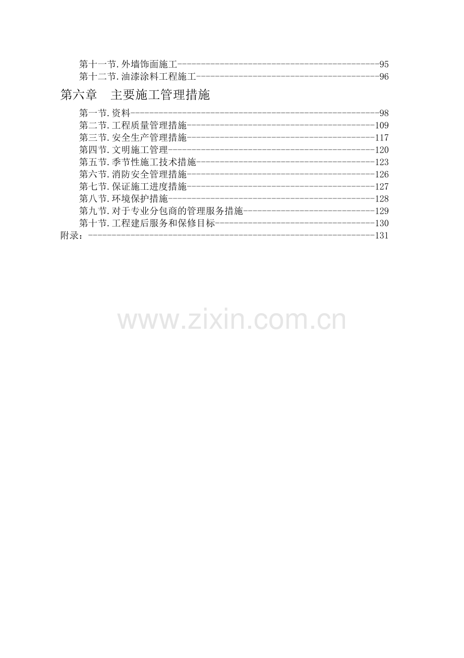 地下人防车库及高层住宅楼施工组织设计.docx_第2页