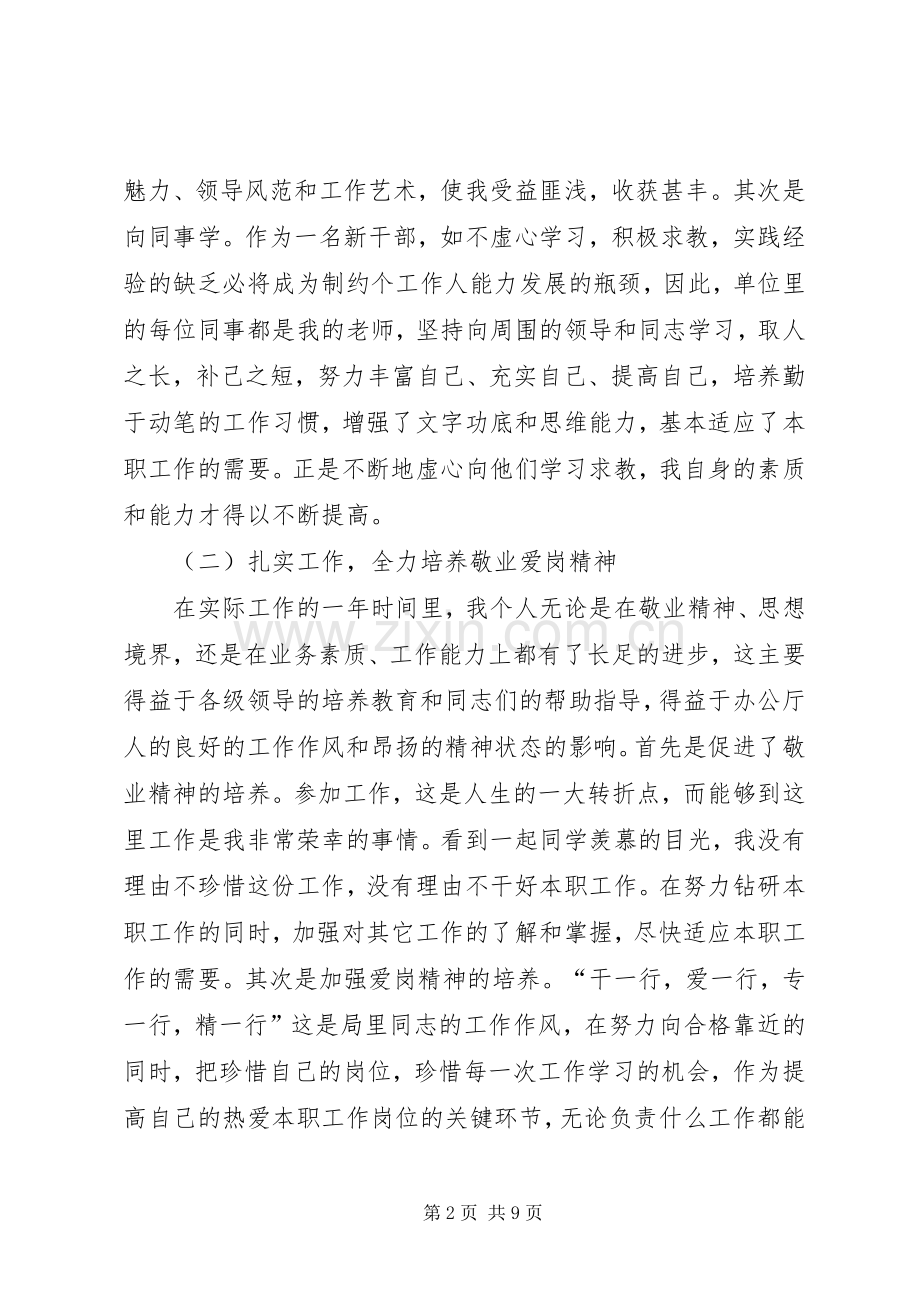 20XX年事业单位工作总结.docx_第2页